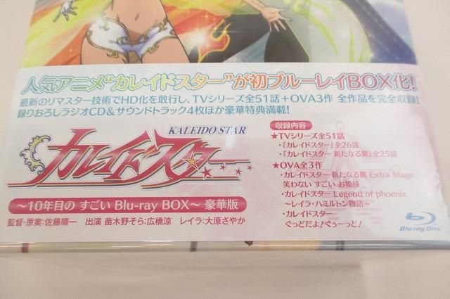 未開封 カレイドスター～10年目の すごい Blu-ray BOX～ 豪華版 HMV店舗在庫一覧] カレイドスター～10年目の すごい Blu-ray BOX～豪華