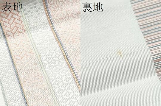 平和屋着物●本場筑前博多織　半幅帯　正絹　逸品　吉祥間道　CABF5362hy 平和屋着物○本場筑前博多織 半幅帯 正絹 逸品 吉祥間道 CABF5362hy
