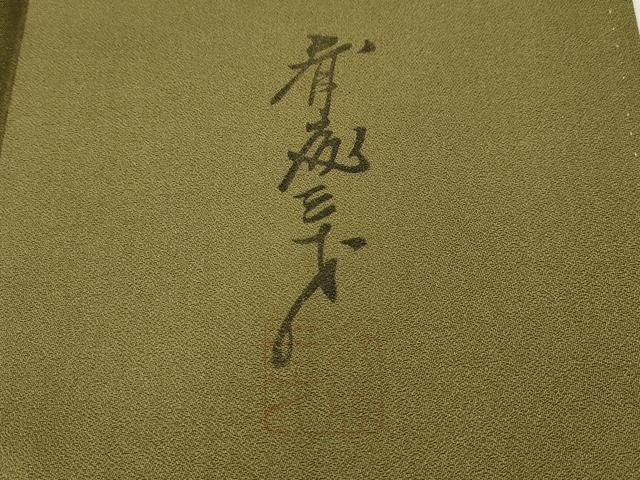 平和屋着物○染色作家 斉藤三才 訪問着 箔散らし 暈し染め 正絹 逸品