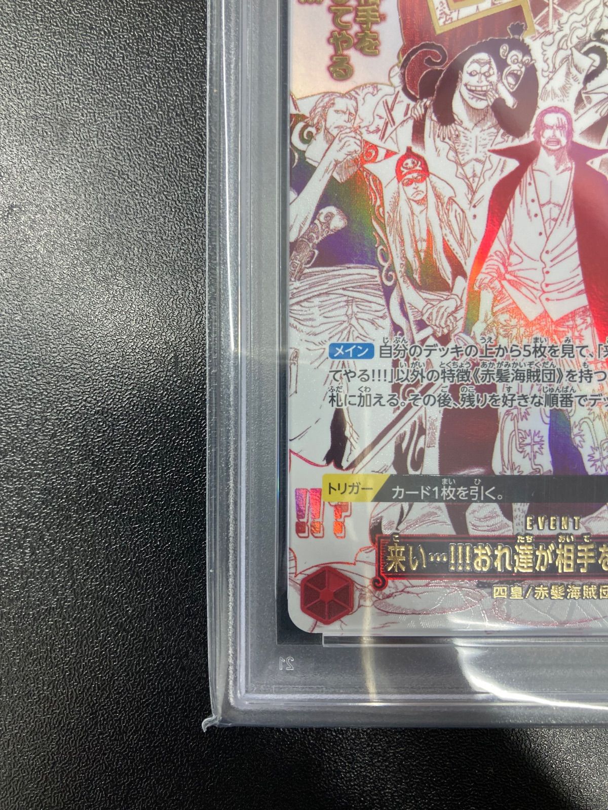 PSA10】 来い‥!!!おれ達が相手をしてやる!!! OP09-020 ONE PIECE CADE