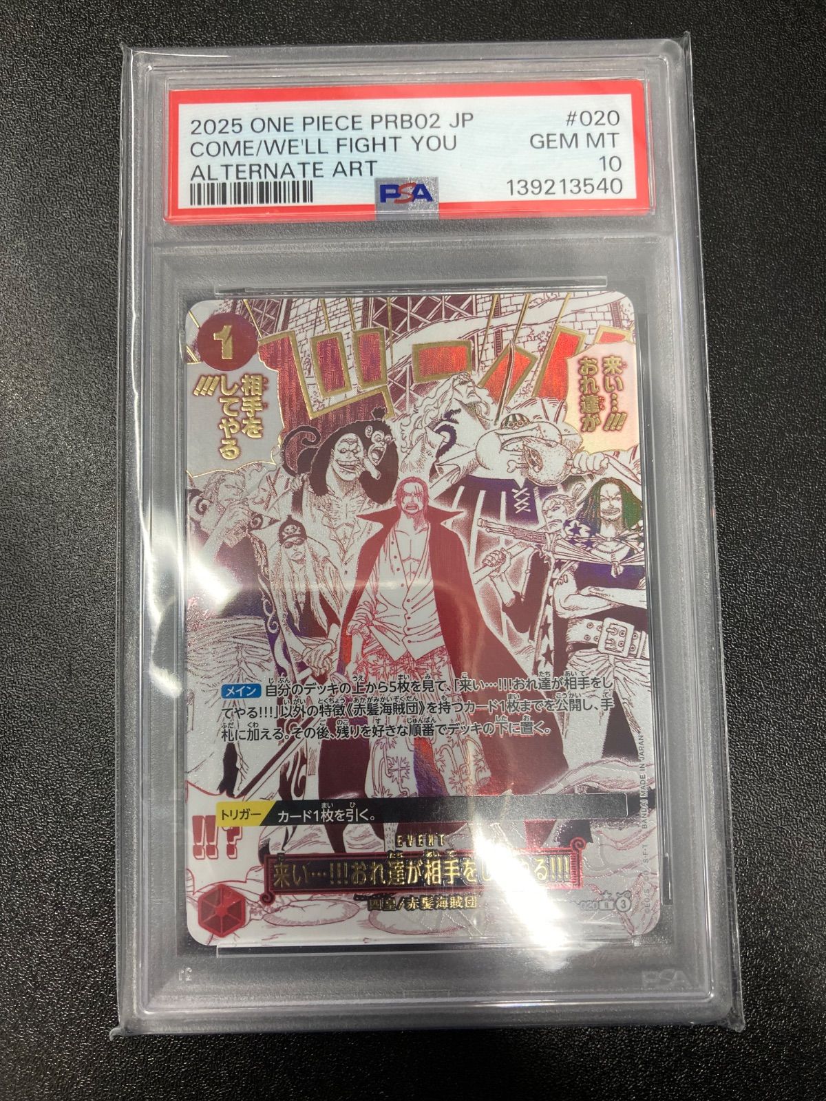 Gemix10 PSA10相当 来い…!!!おれ達が相手をしてやる!!! PSA10】 来い‥!!!おれ達が相手をしてやる!!! OP09-020 ONE PIECE CADE