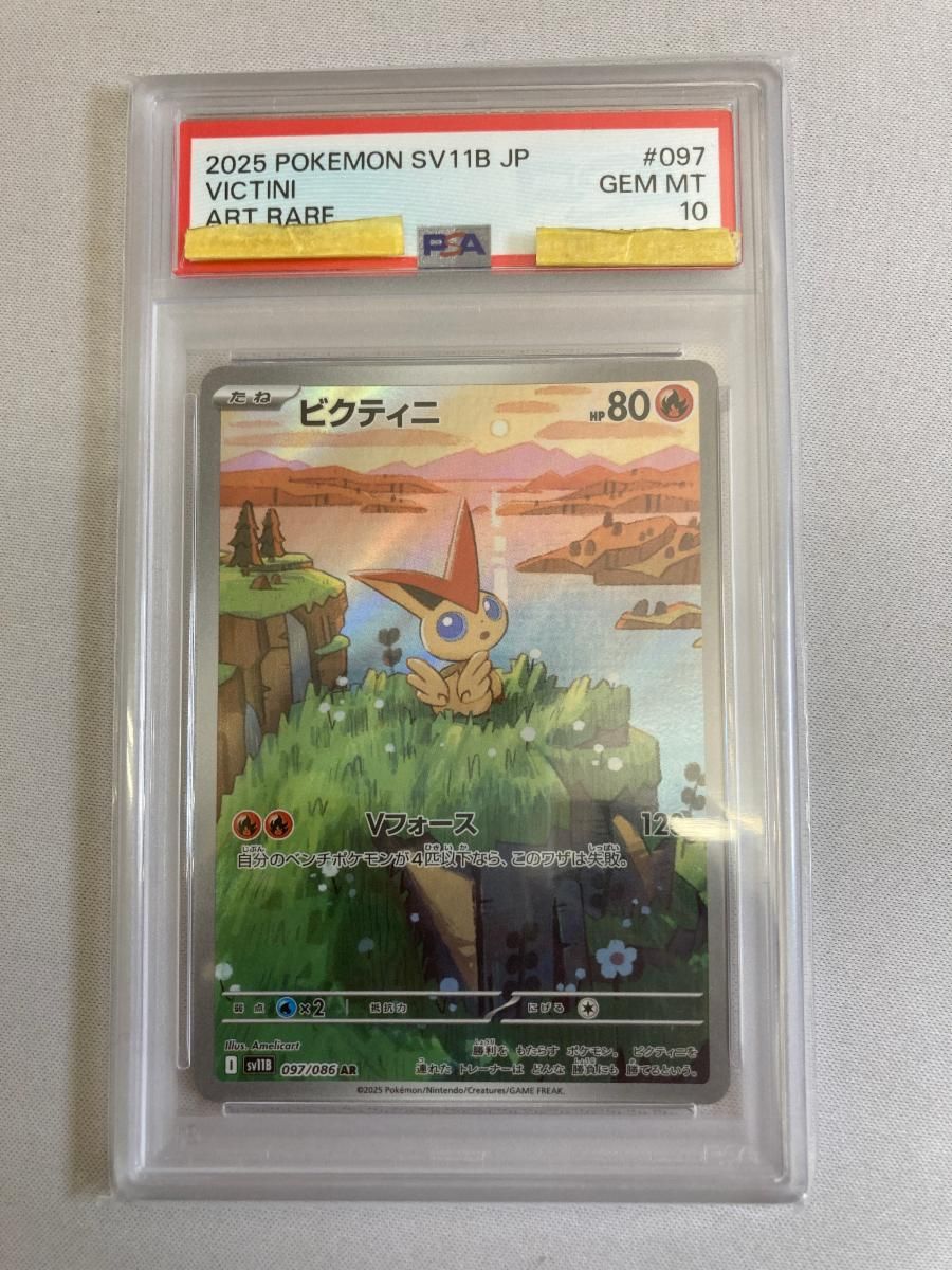 ビクティニ AR [ブラックボルト] SV11B 097/086 (PSA10) ポケモン