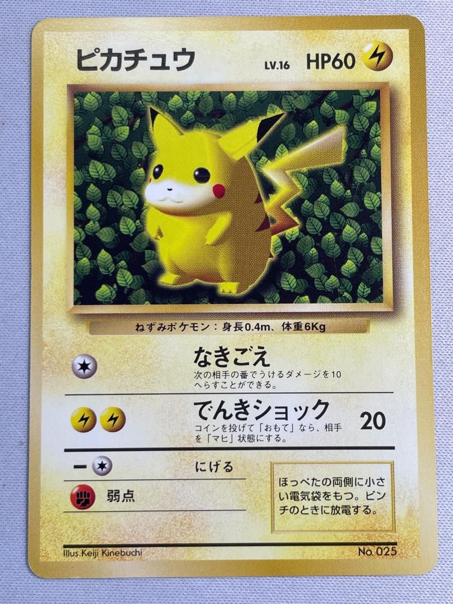 ピカチュウ LV.16(すぐわかるポケモンカードの遊びかた) [旧裏面] No