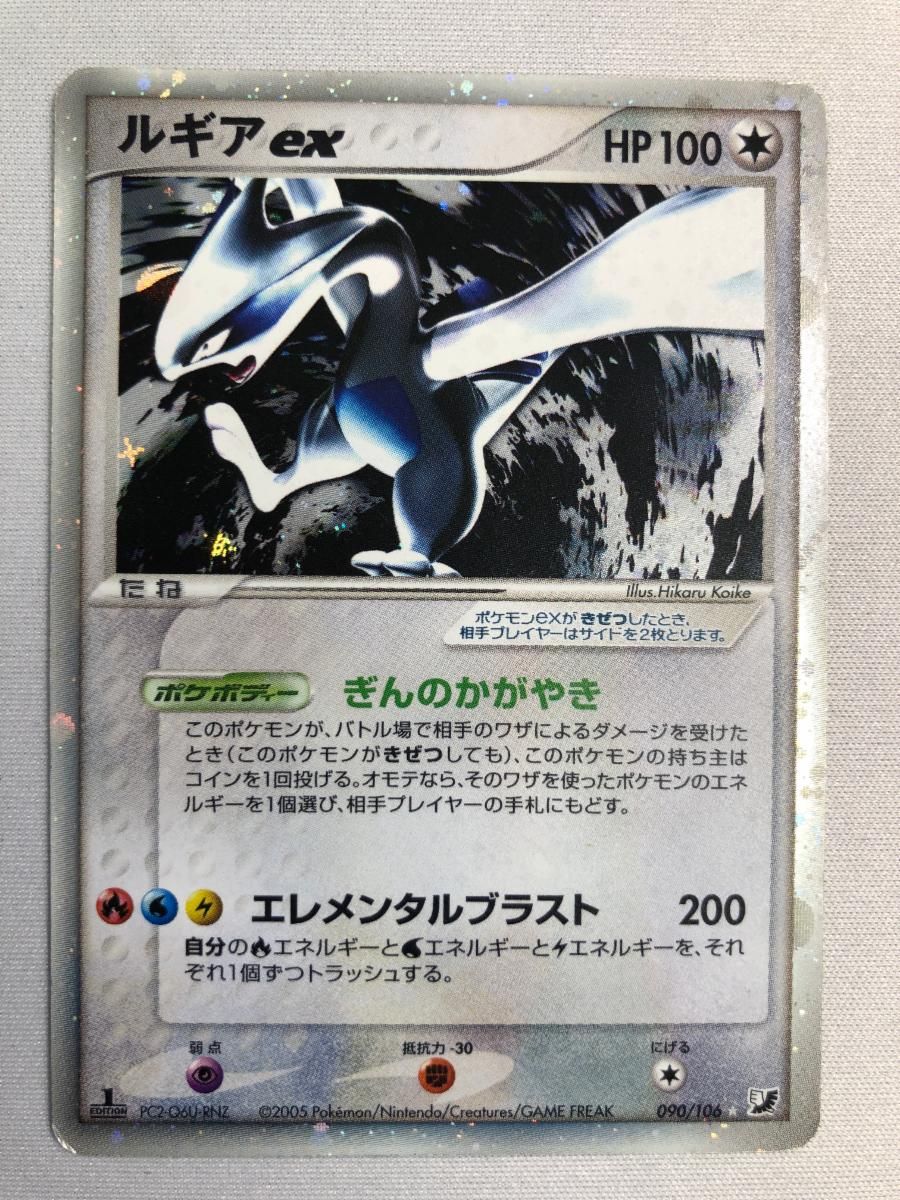 ポケモンカード ルギアex 金の空 銀の海 ルギアex ☆ [金の空、銀の海] 090/106 状態難 ポケモンカード ポケカ