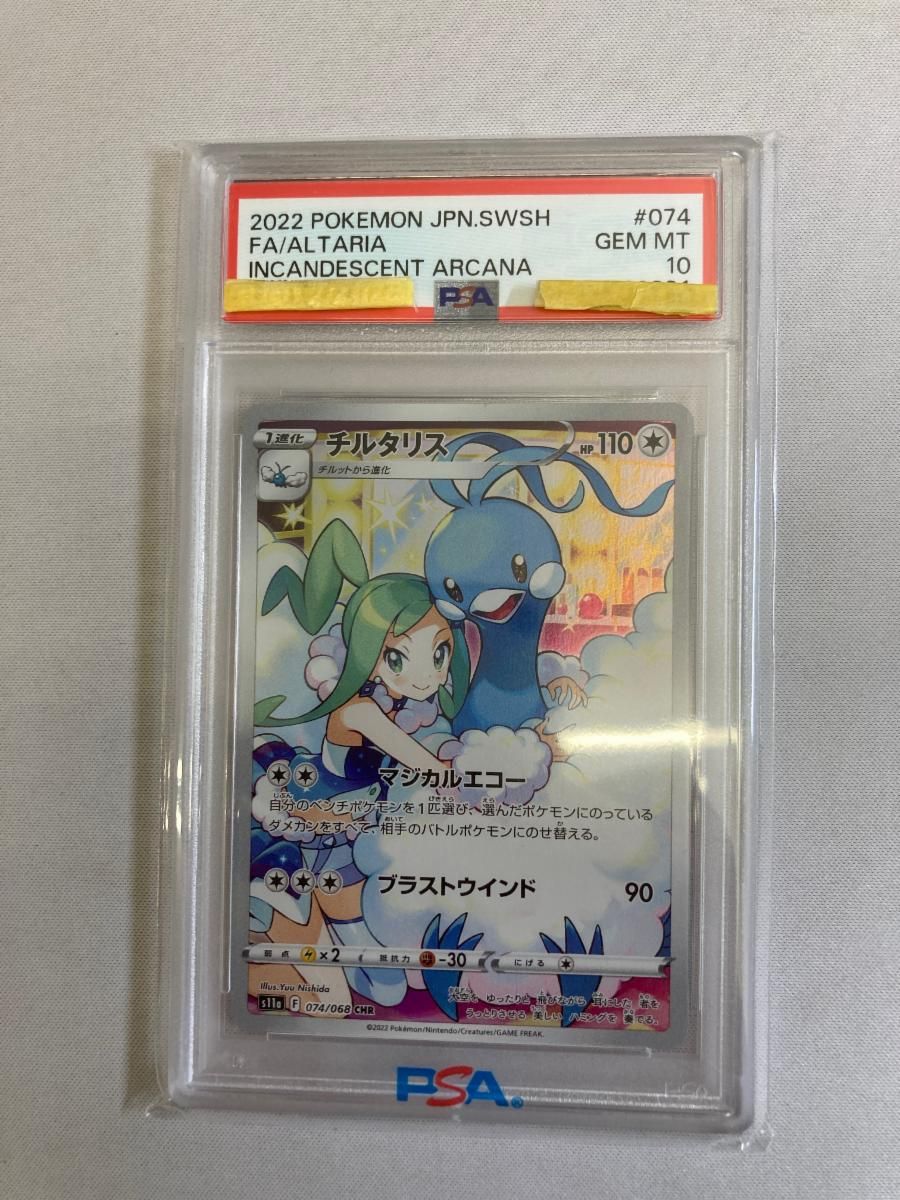 チルタリス CHR [白熱のアルカナ] S11a 074/068 (PSA10) ポケモン
