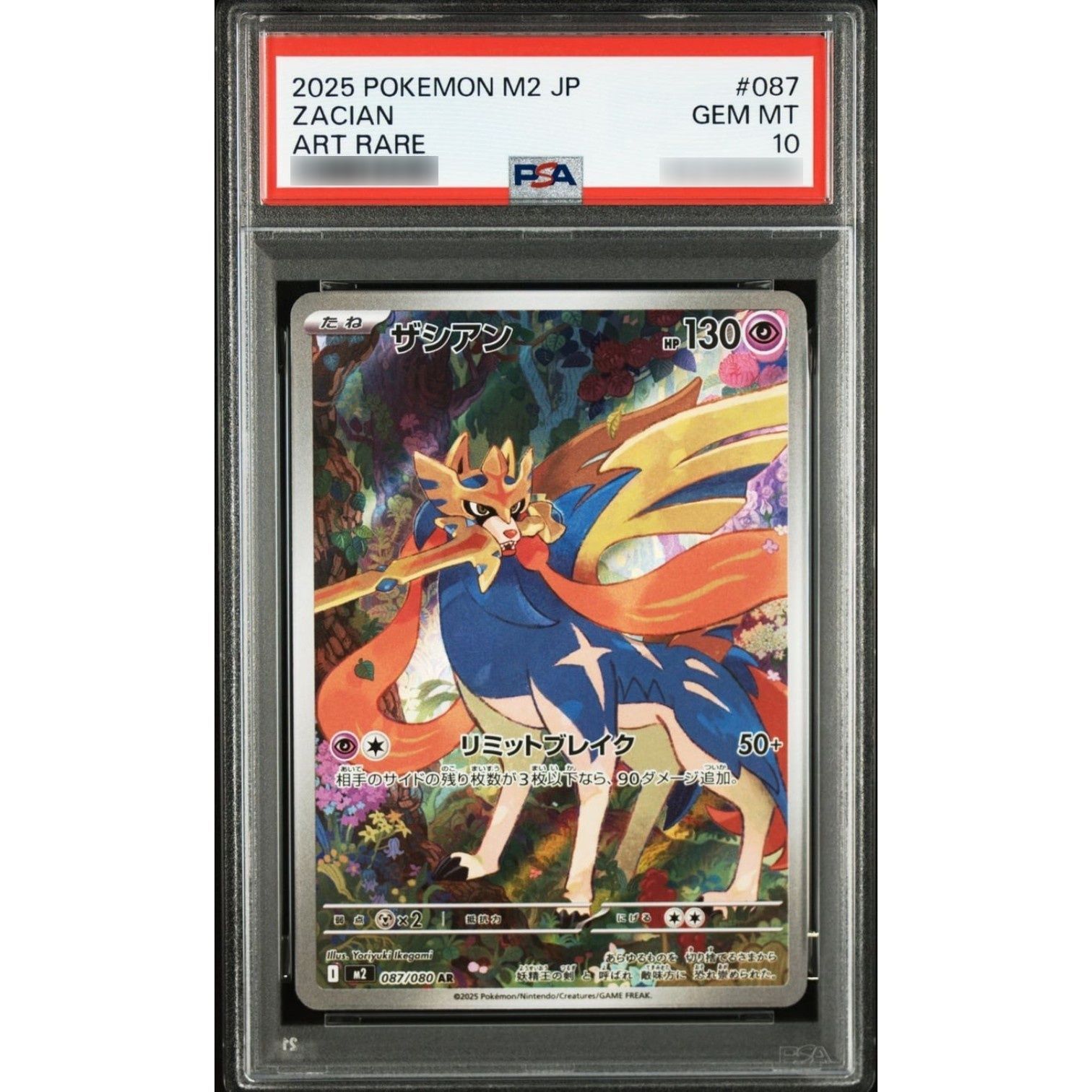 ザシアン AR 087/080 PSA10 PSA10鑑定済〕ザシアン【AR】{087/080} - メルカリ