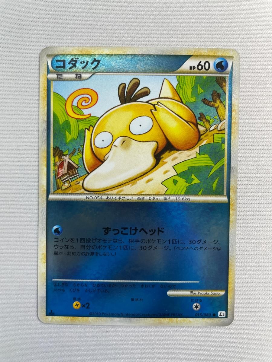 【極美品】ポケモンカード コダック 015/080 L3 ミラー 1ED 最安 L3 ミラー コダック PSA9 1ED ミラー L3 015/080 コダック 【極美