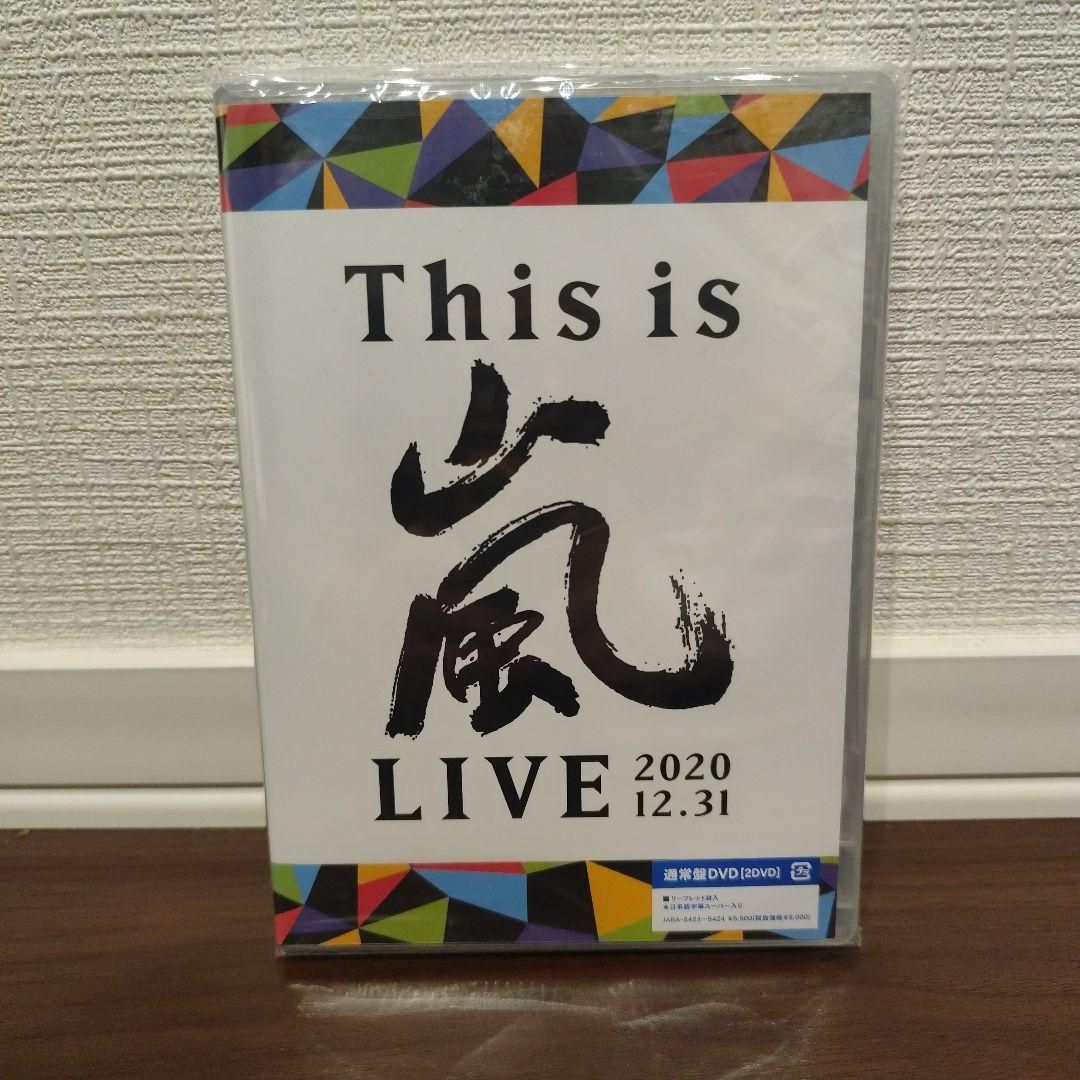 【未開封】This is 嵐 LIVE 2020.12.31 通常盤DVD 新品未開封】This is 嵐 LIVE 2020.12.31 DVD 通常盤 - メルカリ