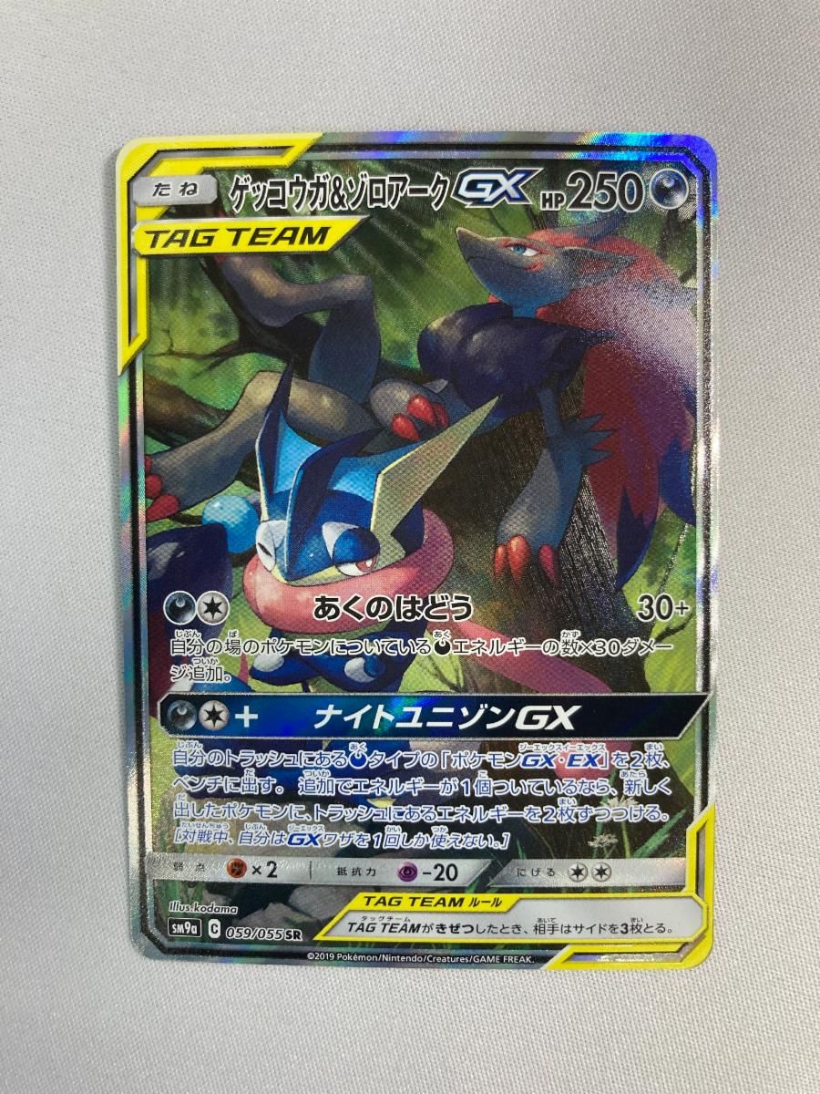 【極美品】 ゲッコウガ＆ゾロアークGX SR SA ナイトユニゾン ポケカ 高騰 ゲッコウガ＆ゾロアークGX SR [ナイトユニゾン] SM9a 059/055 ポケモン