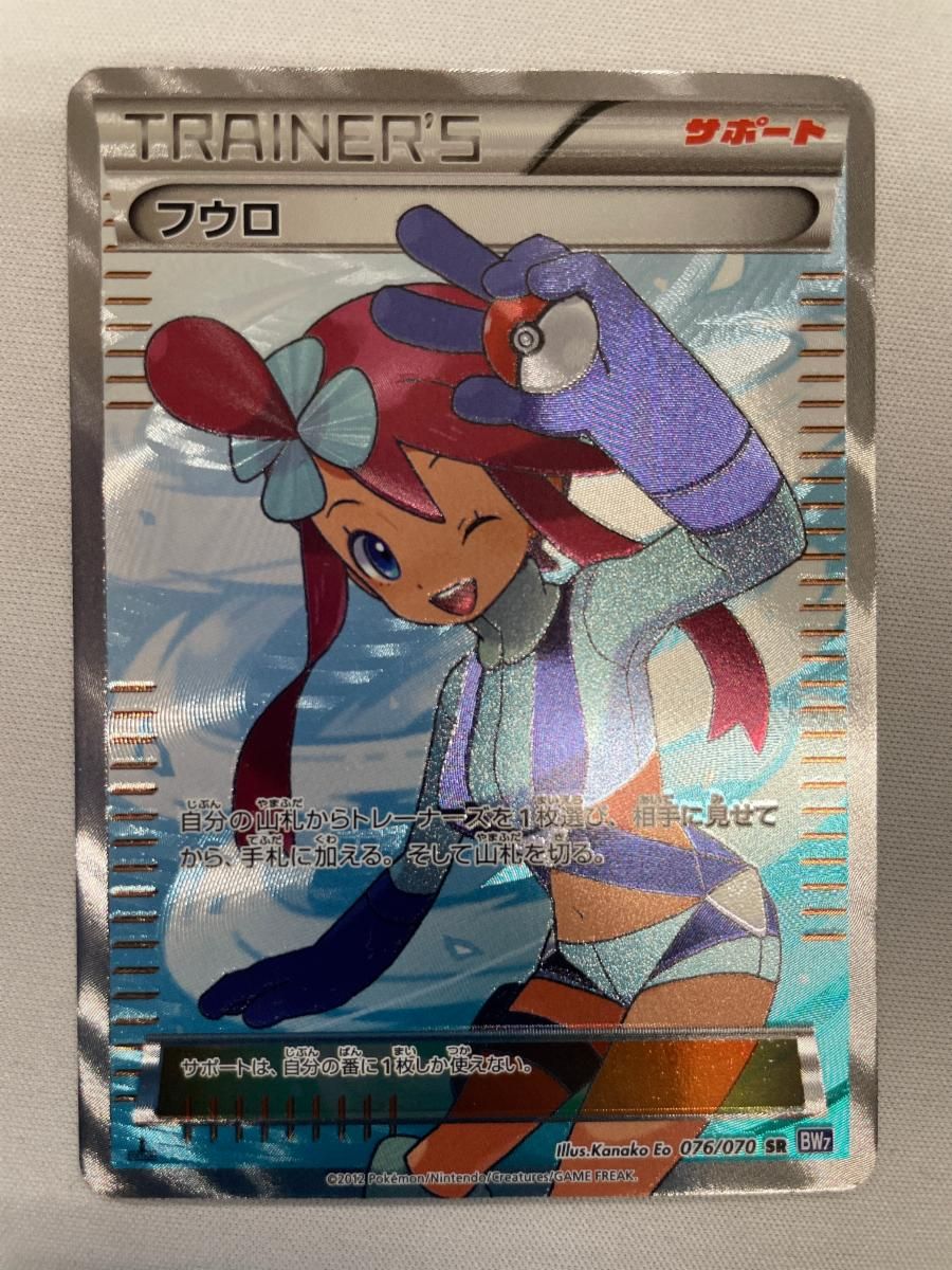 フウロ SR [プラズマゲイル] BW7 076/070 状態難 ポケモンカード