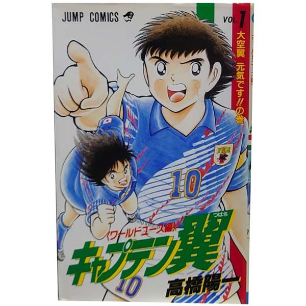 キャプテン翼〈ワールドユース編〉 1～18巻 漫画 全巻セット 完結