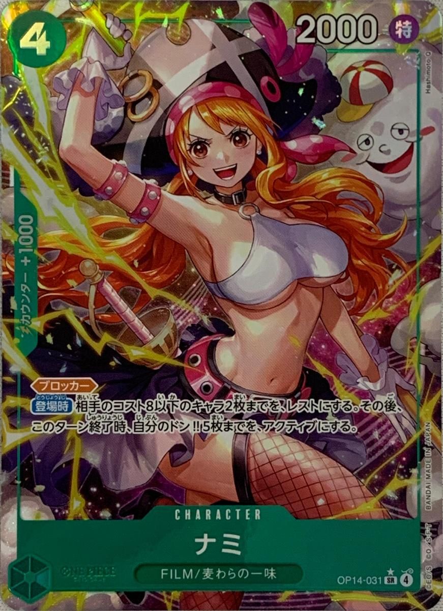 ナミ(パラレル) SR [蒼海の七傑] OP14-031 傷有り ワンピースカード