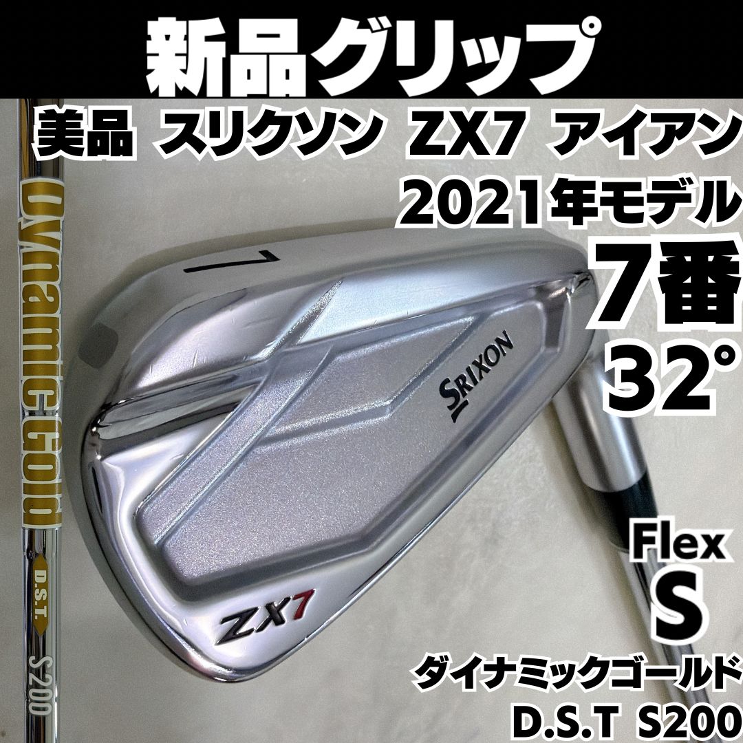 新品グリップ 美品 スリクソン ZX7 7番単品アイアン DG DST 純正