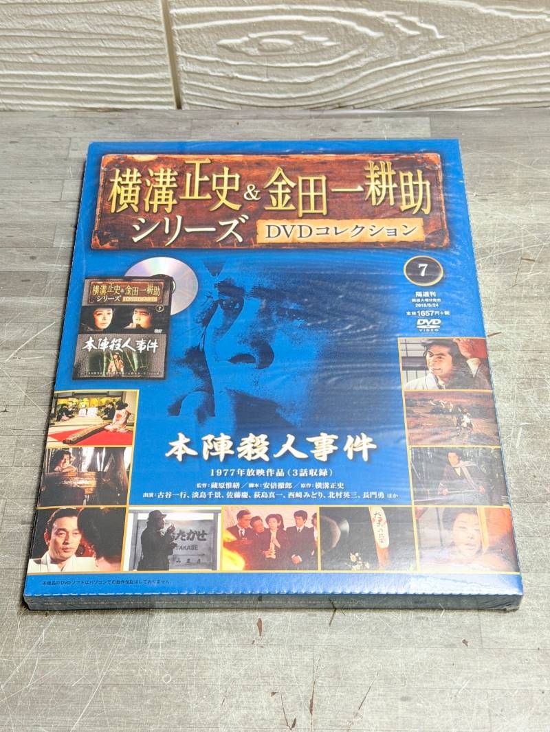 横溝正史＆金田一耕助シリーズ DVDコレクション 7号 本陣殺人事件 古谷