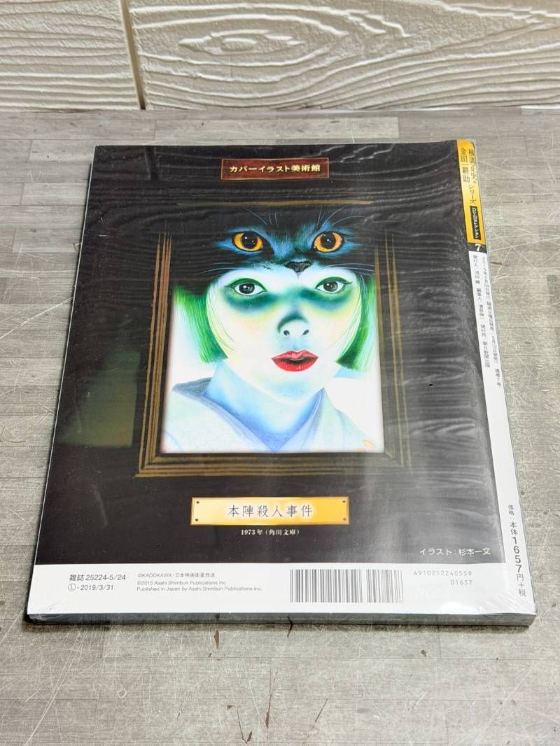 横溝正史＆金田一耕助シリーズ DVDコレクション 7号 本陣殺人事件 古谷