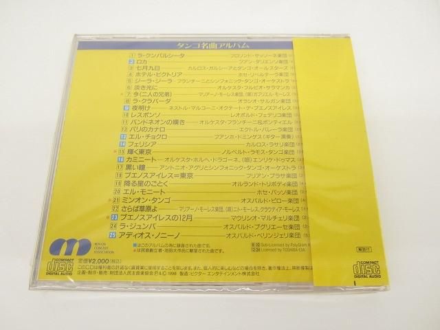 民音 BOX型オルゴール 母 ピンク/未開封 CD 名曲ホームライブラリー6