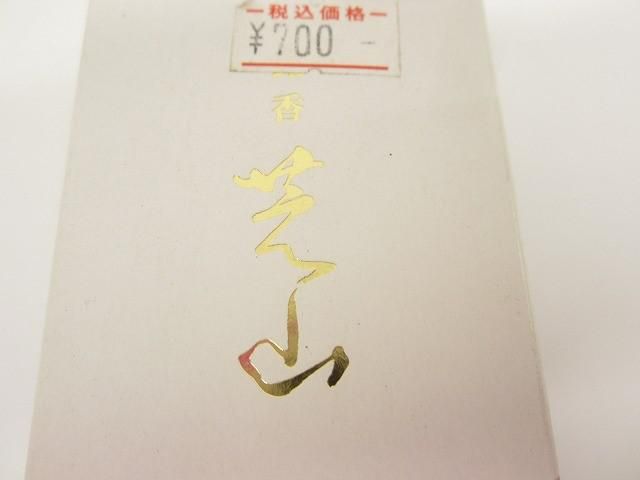 仏具 創価学会 勤行要典/日本香道 線香 お香 柴山 花の花 薄荷合わせ
