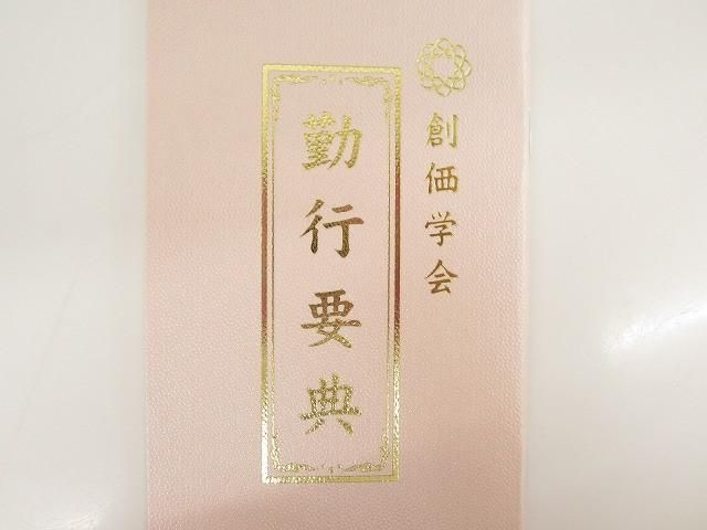 仏具 日本香道 線香 お香 麝香風合わせ 花の花/創価学会 勤行要典/木製