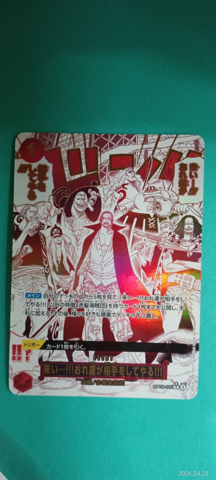 来い…!!!おれ達が相手をしてやる!!!(☆R/パラレル)(OP09-020) - メルカリ