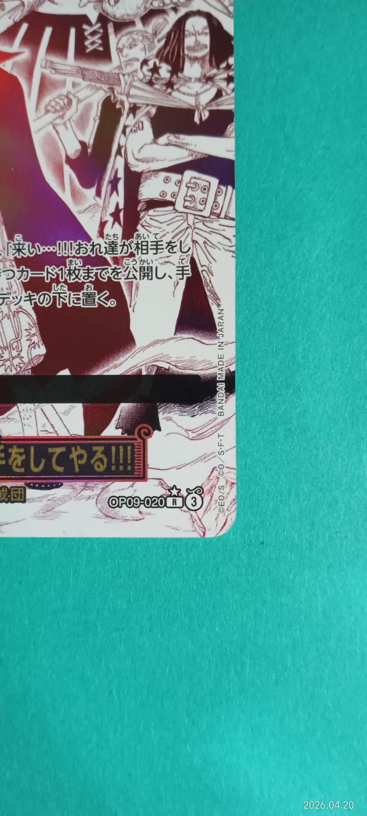 来い…!!!おれ達が相手をしてやる!!!(☆R/パラレル)(OP09-020) - メルカリ