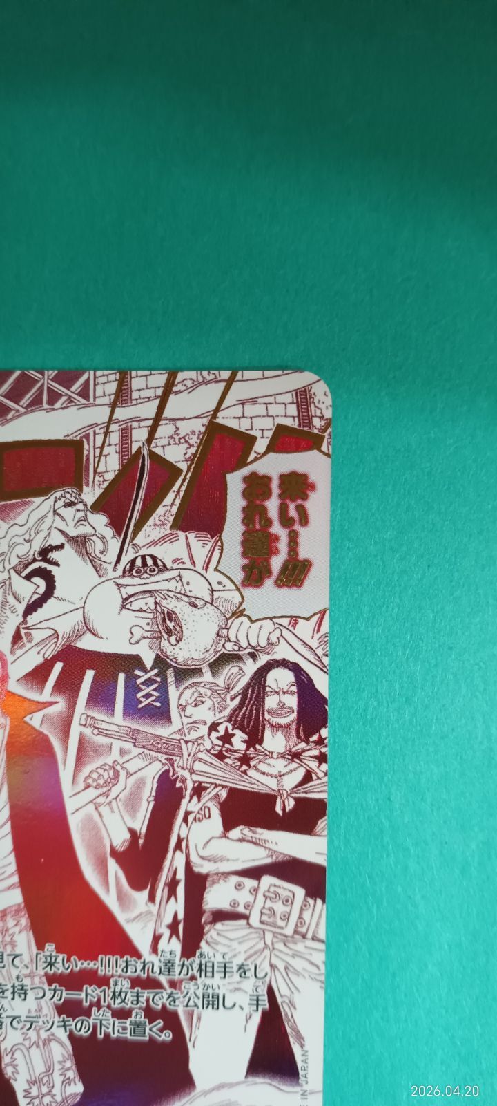 来い…!!!おれ達が相手をしてやる!!!(☆R/パラレル)(OP09-020) - メルカリ