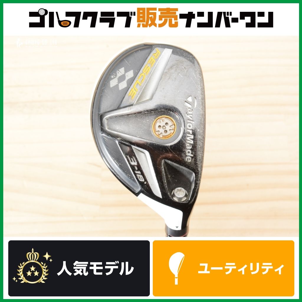 名器テーラーメイドRescue2012 ユティリティ3本セット3U&4U&5U 名器 テーラーメイド レスキュー ユーティリティ 【公式通販】