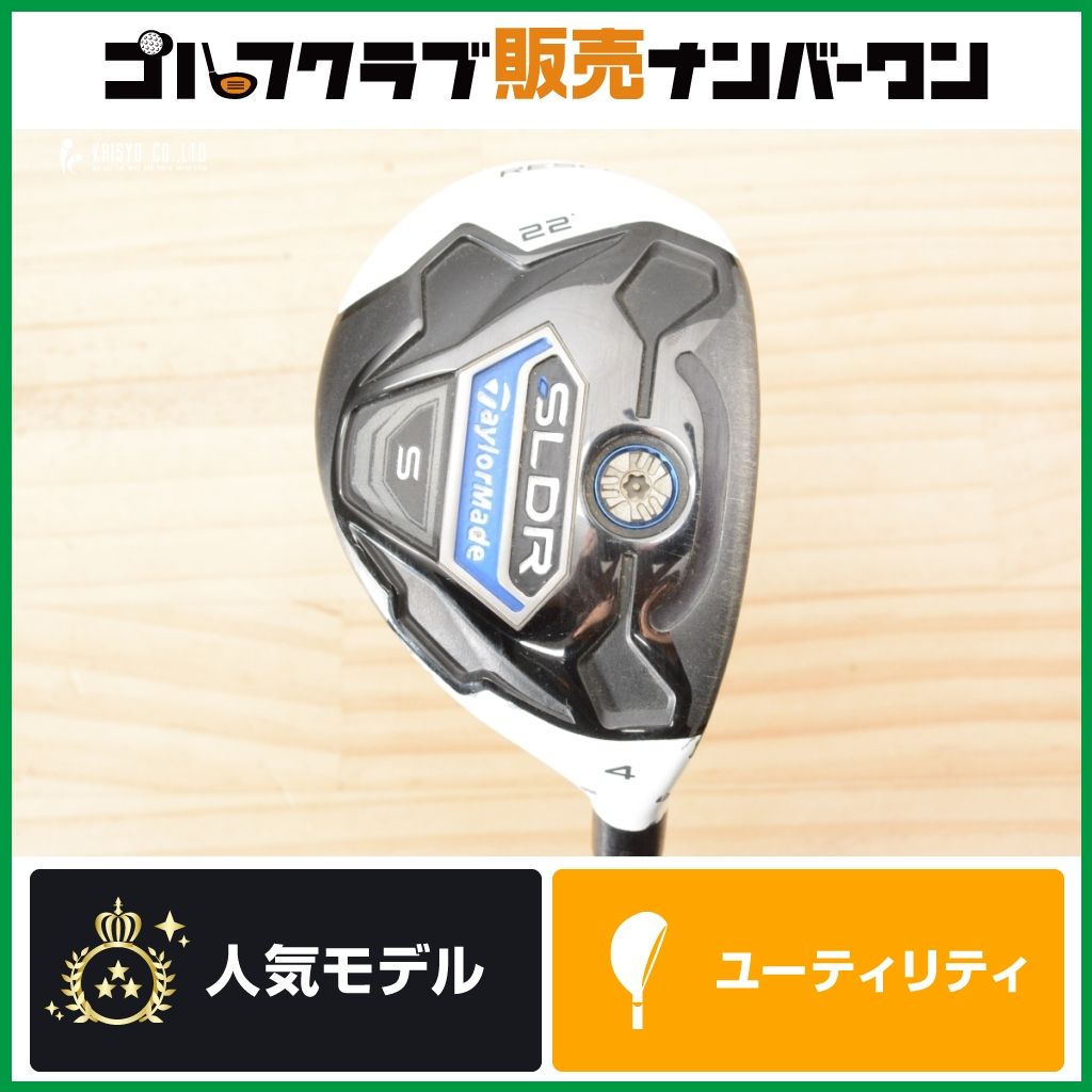高弾道 やさしい】テーラーメイド SLDR S ユーティリティ 4U 22° 純正