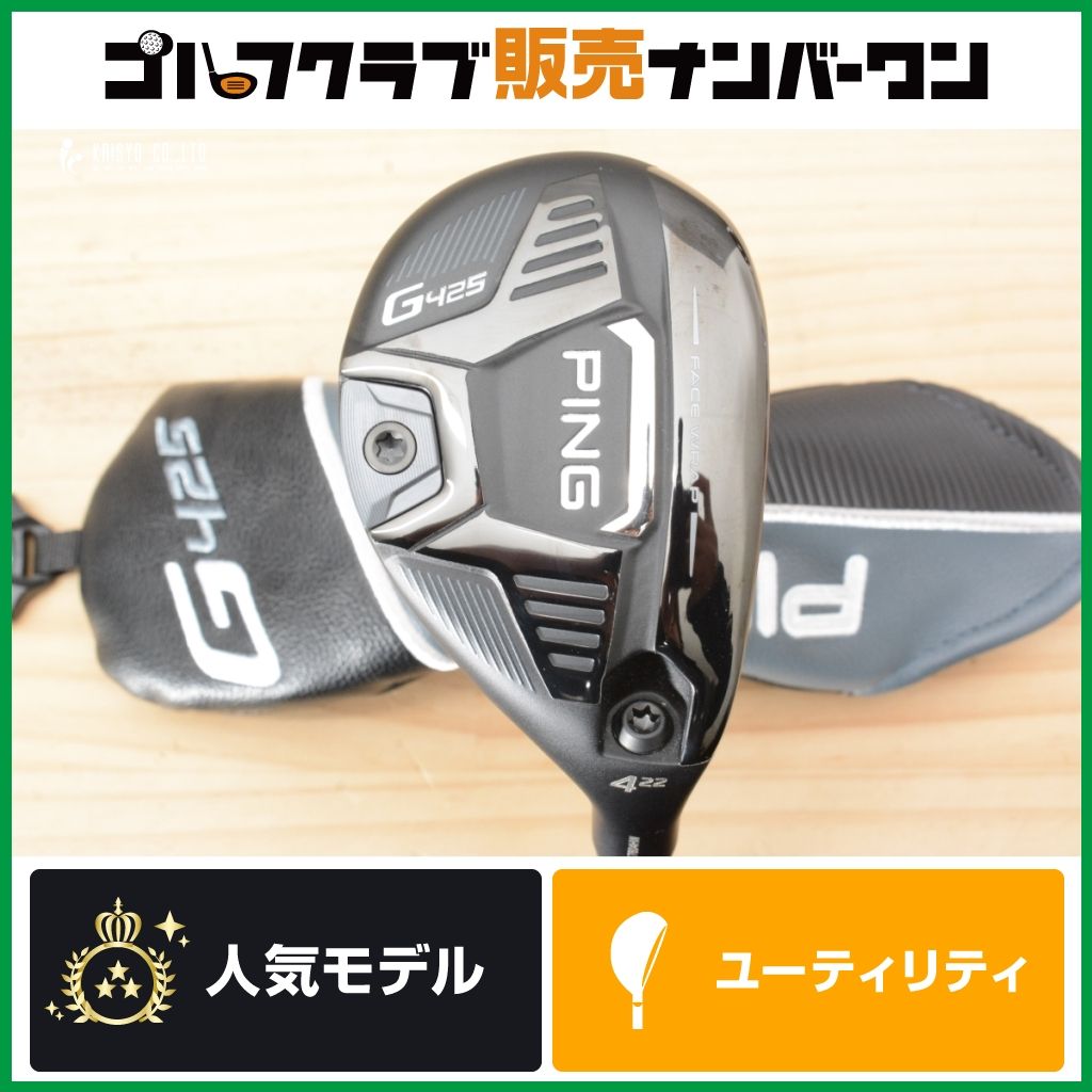 PING G425 ユーティリティ 4U 深低重心 高MOI】ピン PING G425 ユーティリティ 4U 22° PING TOUR 173