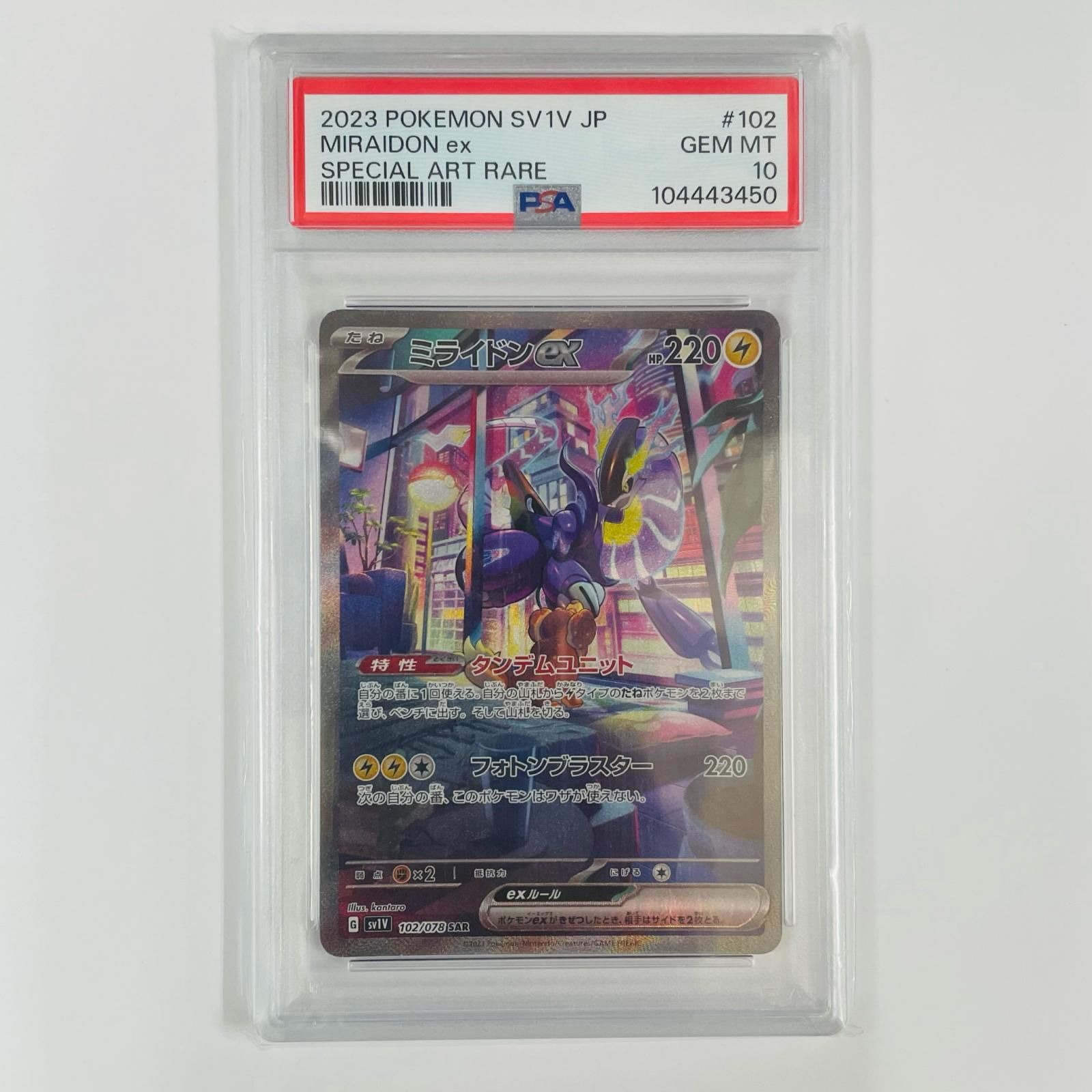 飾磨店】 中古 PSA10 ミライドンex SAR SV1V-102 - メルカリ