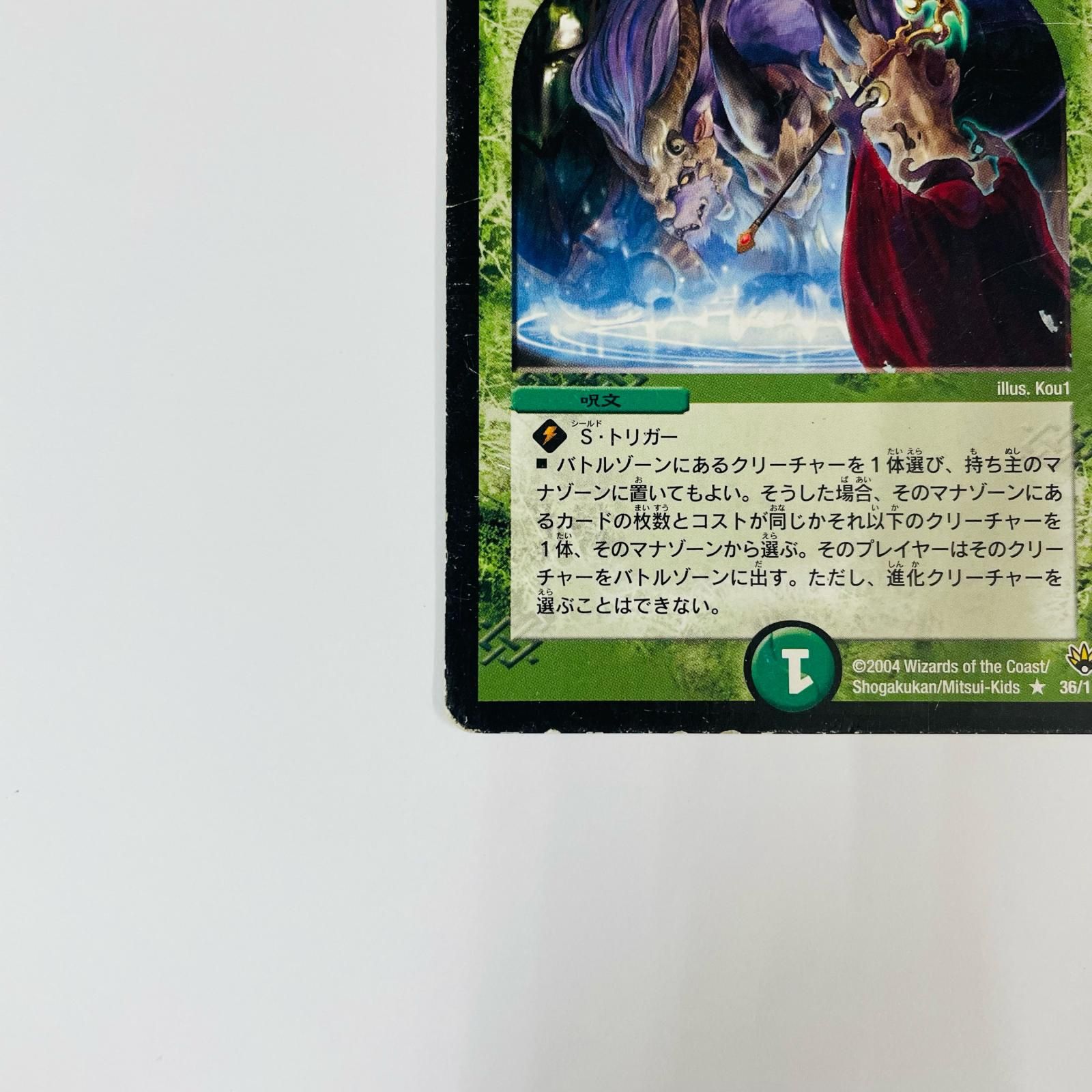 【平均24時間以内発送】母なる大地　初期　DM-10 平均24時間以内発送】霊光の化身 初期 DM-10 - メルカリ