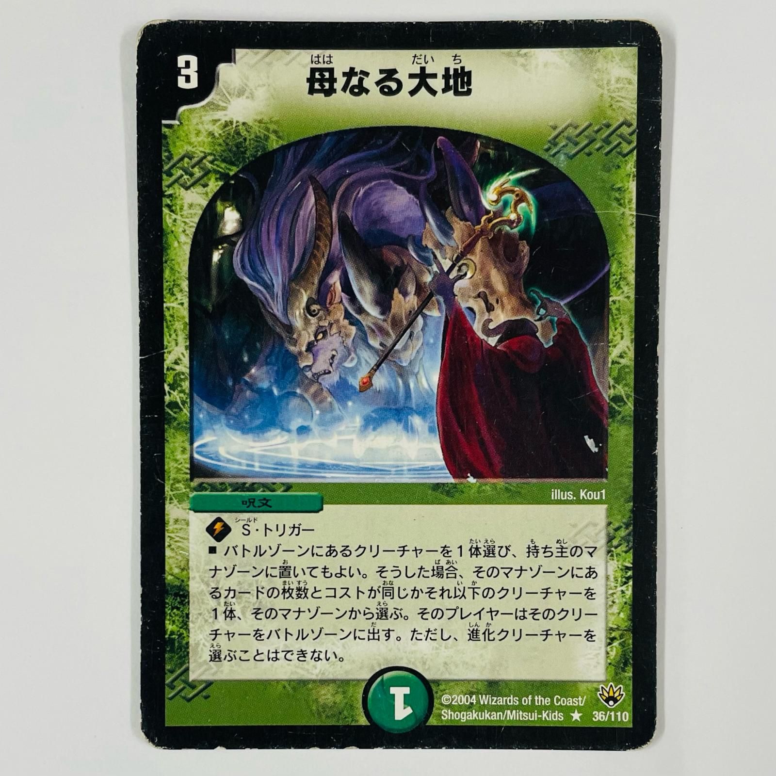 【平均24時間以内発送】母なる大地　初期　DM-10 母なる大地》R【DM-10】[36/110] | 国内最大級デュエルマスターズ通販