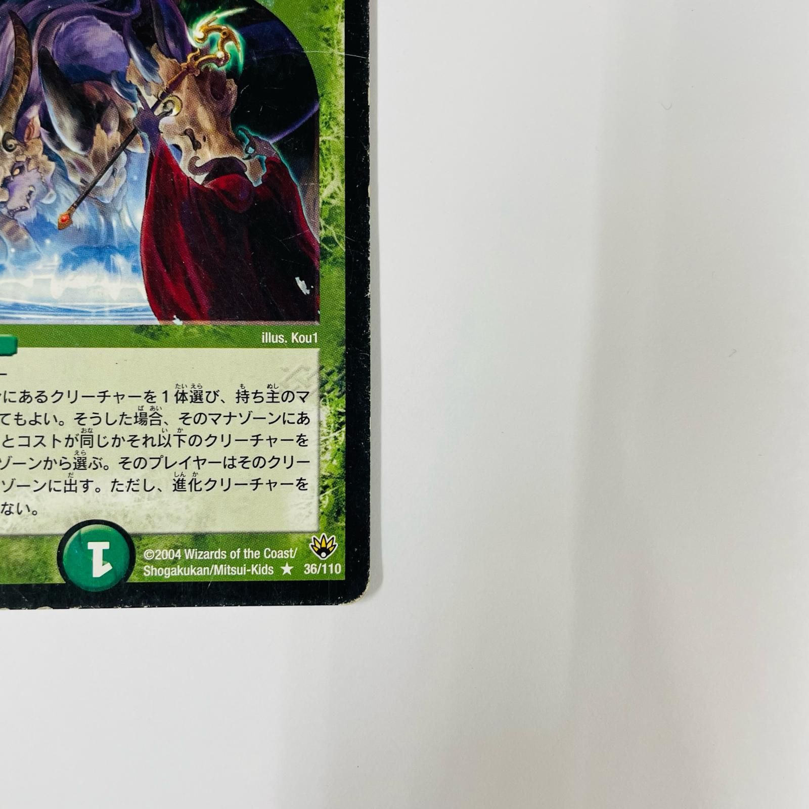 飾磨店】 中古 母なる大地 R DM-10-36 - メルカリ