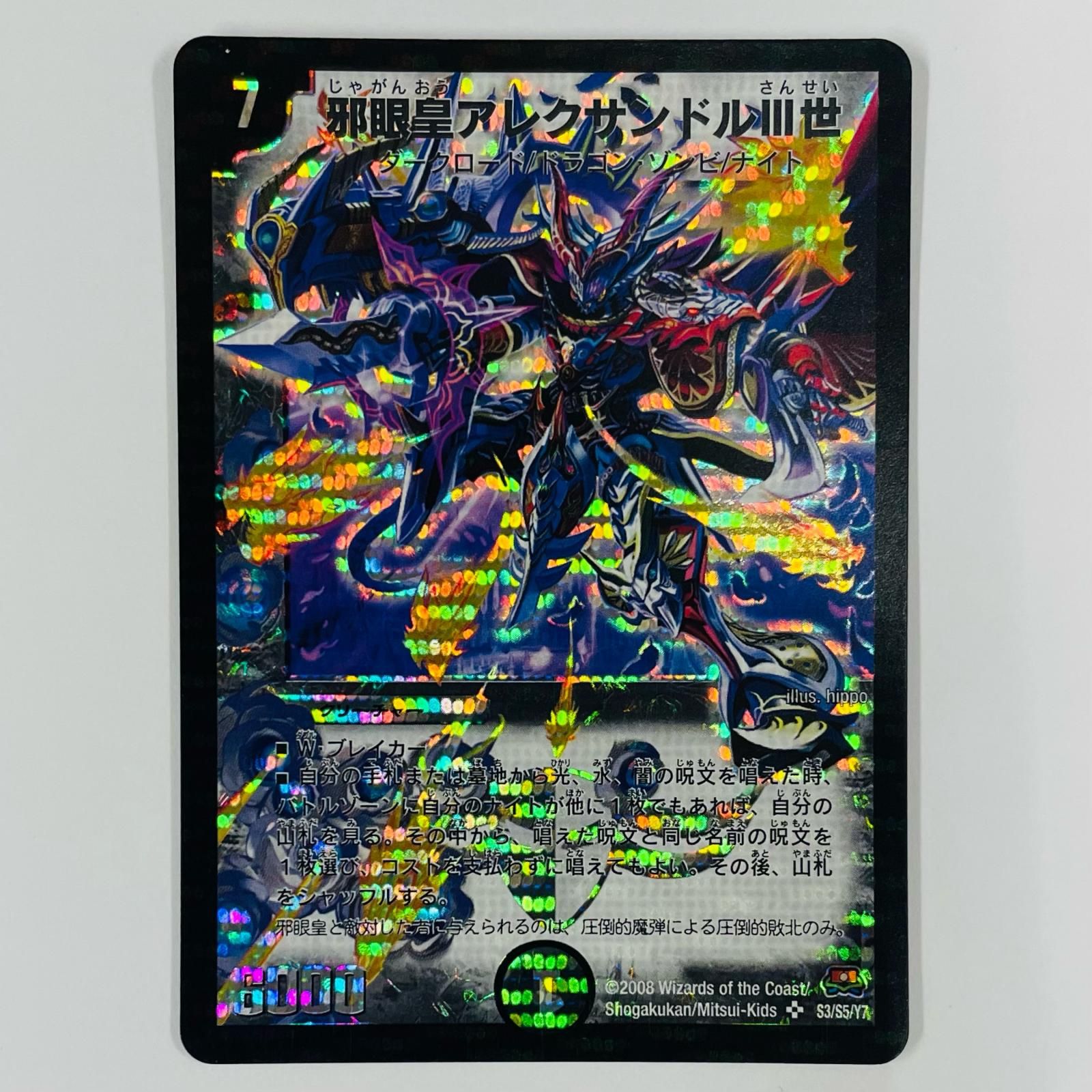 飾磨店】 中古 邪眼皇アレクサンドルIII世 SR DM-29-S3 - メルカリ
