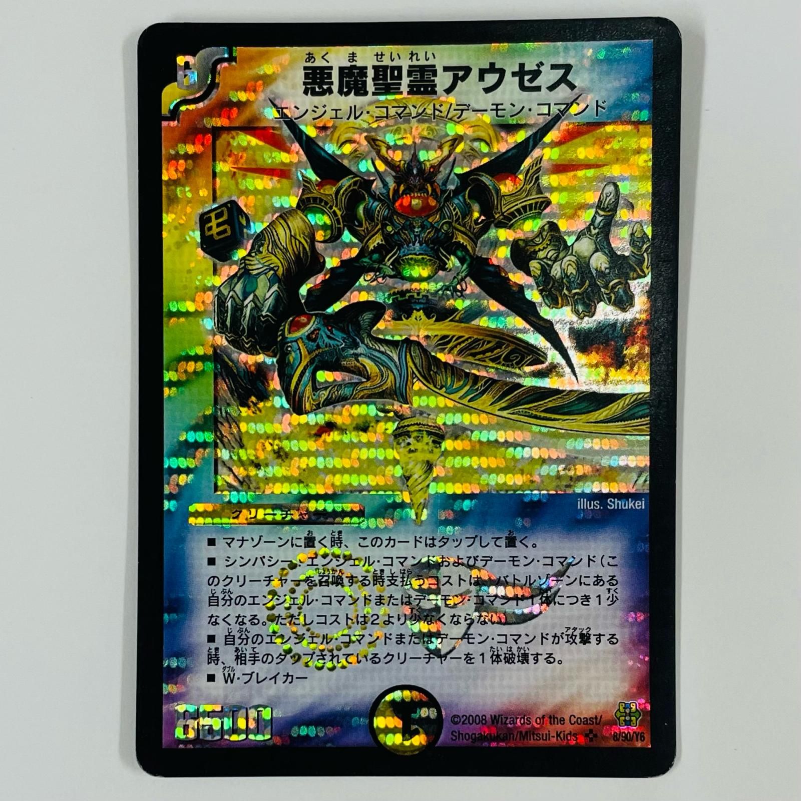 飾磨店】 中古 悪魔聖霊アウゼス SR DMC-42-8 - メルカリ