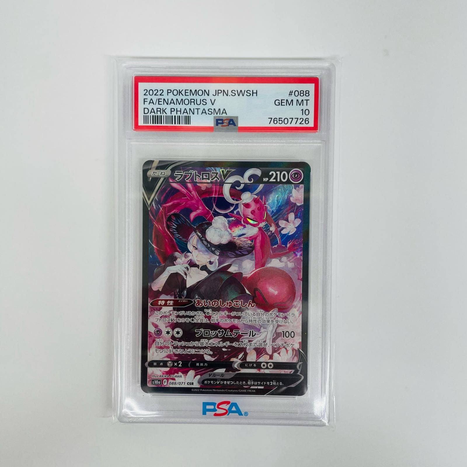 飾磨店】 中古 PSA10 ラブトロスV CSR S10a-088 - メルカリ