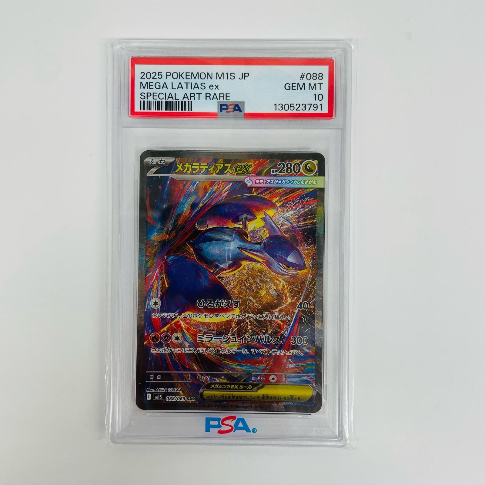ラティアスex SAR psa10 ラティアスex SAR PSA10 ポケモンカード ラティアスex sar ラティアス