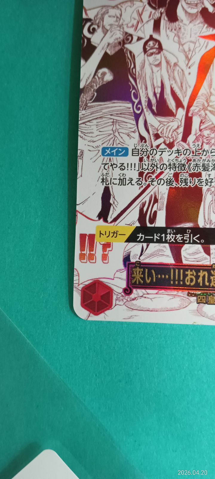 来い…!!!おれ達が相手をしてやる!!!(☆R/パラレル)(OP09-020) - メルカリ