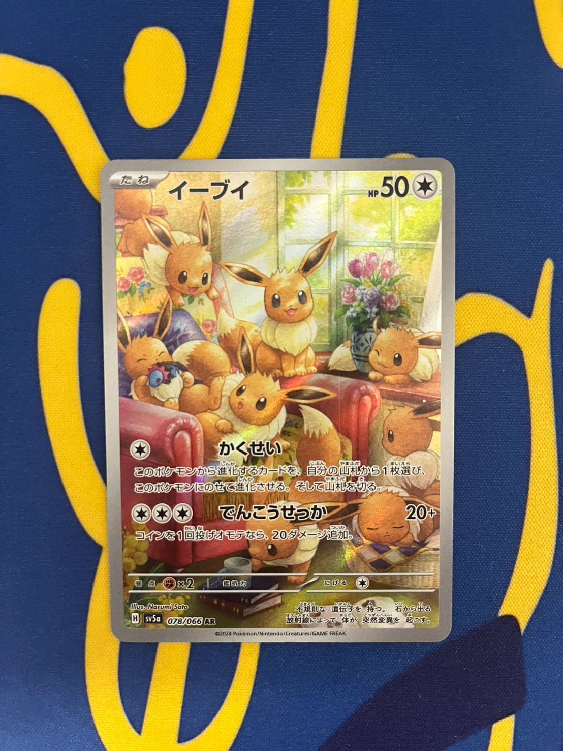 イーブイ AR [クリムゾンヘイズ] SV5a 078/066 ポケモンカード ポケカ