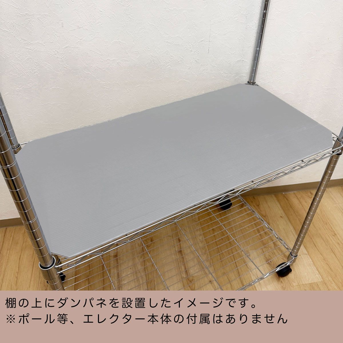 棚5枚＋ダンパネ付】エレクター用 追加棚セット！ スリーブ付 ポール