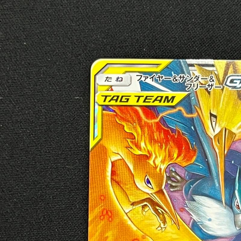 PSA10 ファイヤー&サンダー&フリーザーGX RR SM12a 102 PSA10】ファイヤー&サンダー&フリーザーGX RR [SM12a 102/173](ハイ