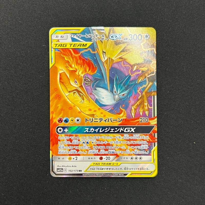 102/173 ファイヤー＆サンダー＆フリーザー GX RR SM12a - メルカリ