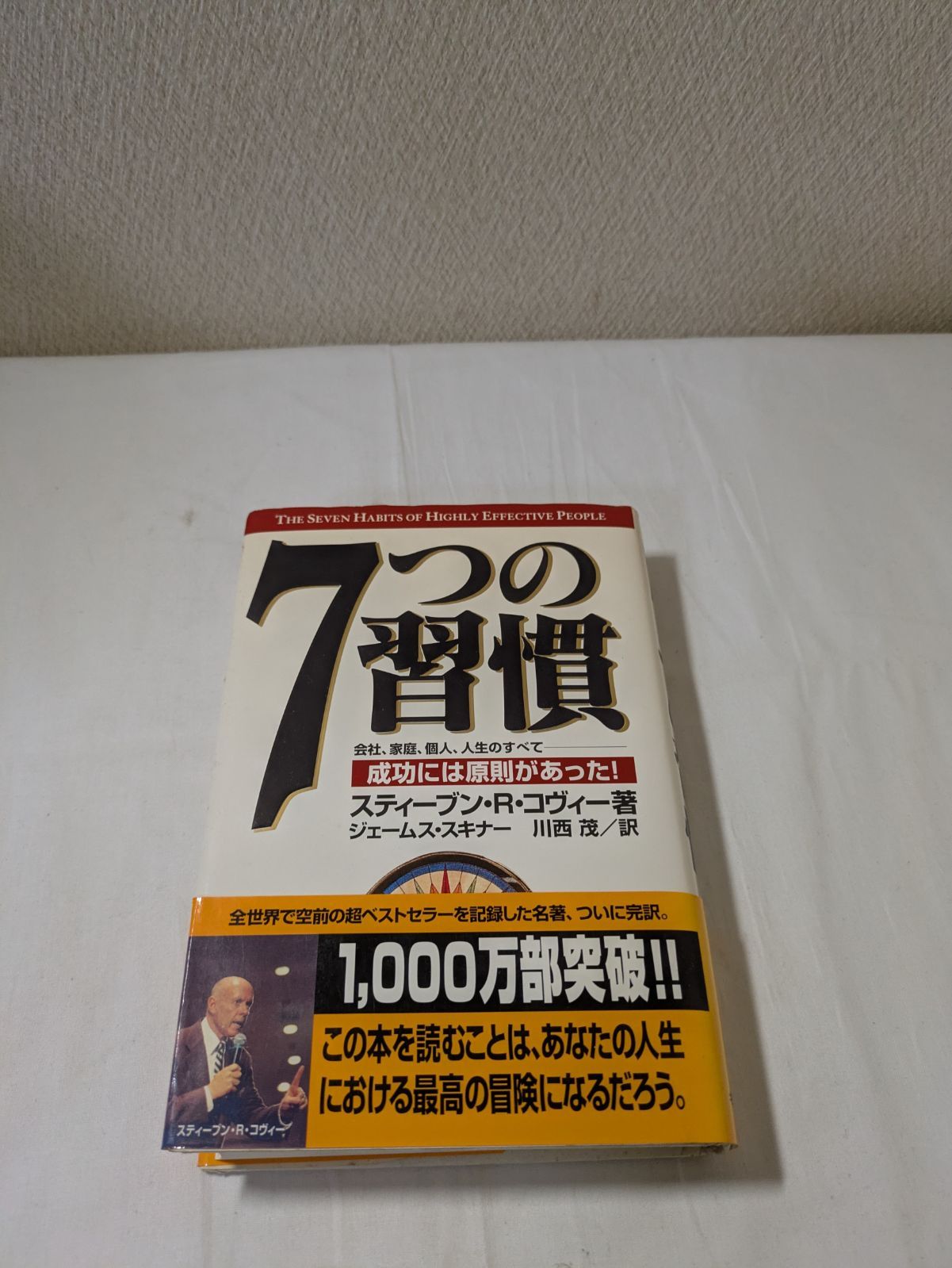 7つの習慣-成功には原則があった! - メルカリ