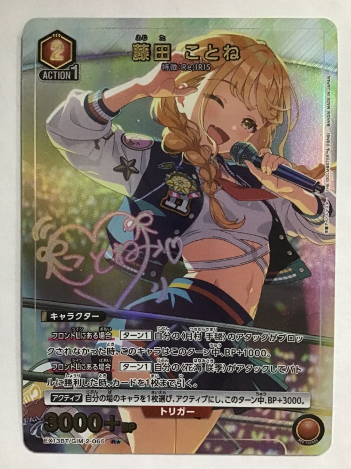 ユニオンアリーナ　学園アイドルマスター　藤田ことね　パラレル2枚セット ユニオンアリーナ 学園アイドルマスター 藤田 ことね EX13BT/GIM-2-065