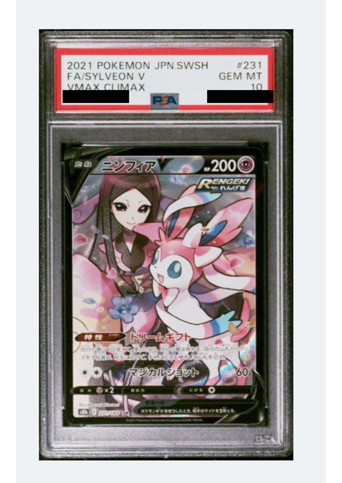 PSA10】ニンフィアV CSR 231/184 1枚 - メルカリ