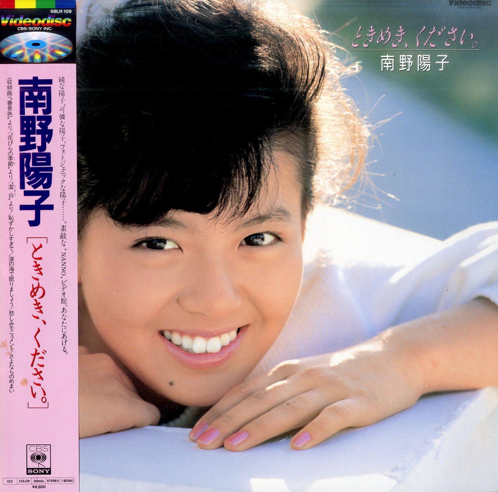 南野陽子「ときめき、ください。」ビデオ（ＶＨＳ） 81-teW3LKnL._AC_UF350,