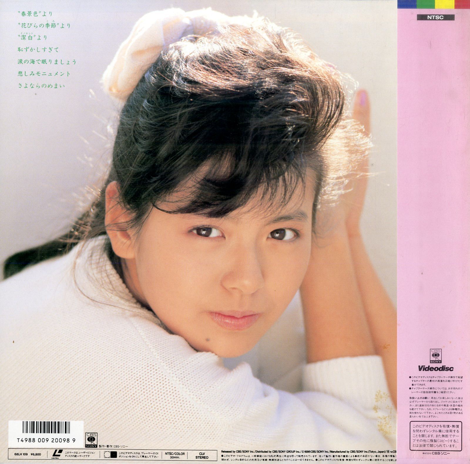 南野陽子「ときめき、ください。」ビデオ（ＶＨＳ） LD1枚 / 南野陽子 / ときめき、ください。 / B00208051 - メルカリ