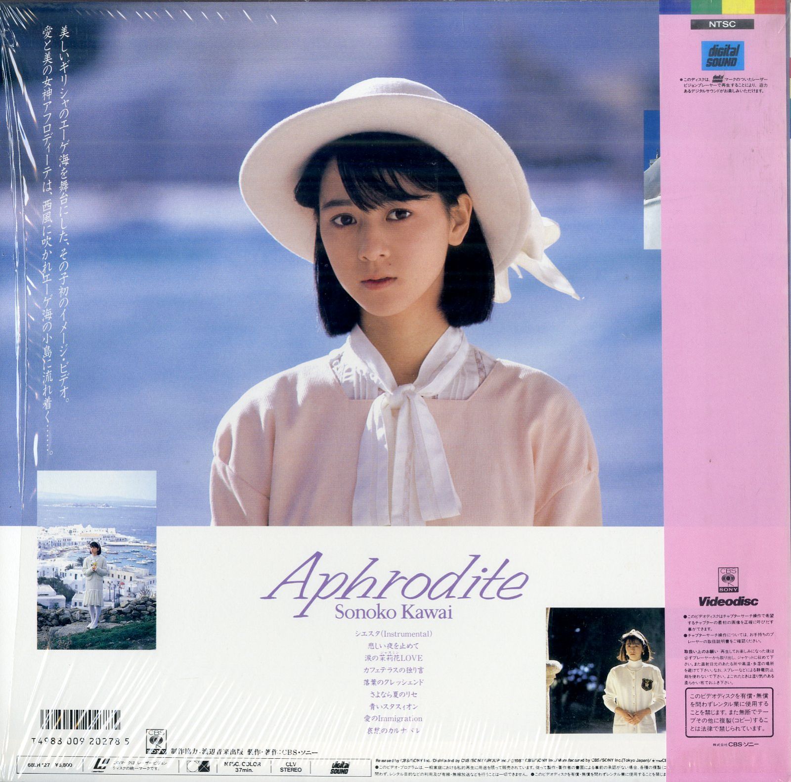 LD1枚 / 河合その子 / アフロディーテの夢 / B00208046 - メルカリ