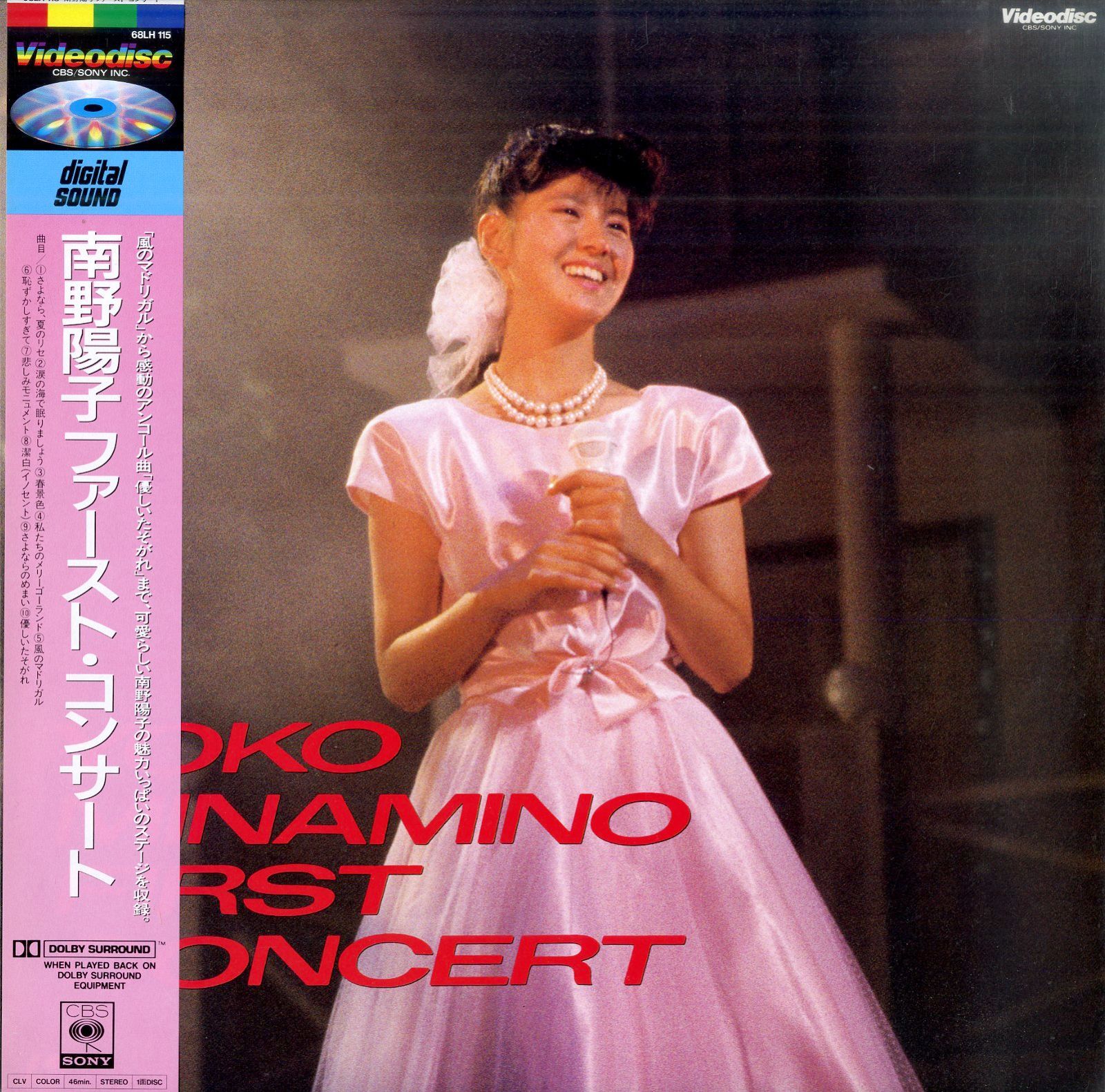 LD1枚 / 南野陽子 / ファースト・コンサート / B00208049 - メルカリ