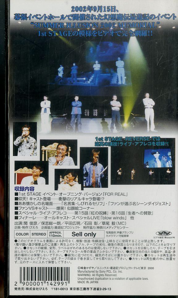 VHSビデオ / / 幻想魔伝最遊記 メモリアル サマーイリュージョン 2002