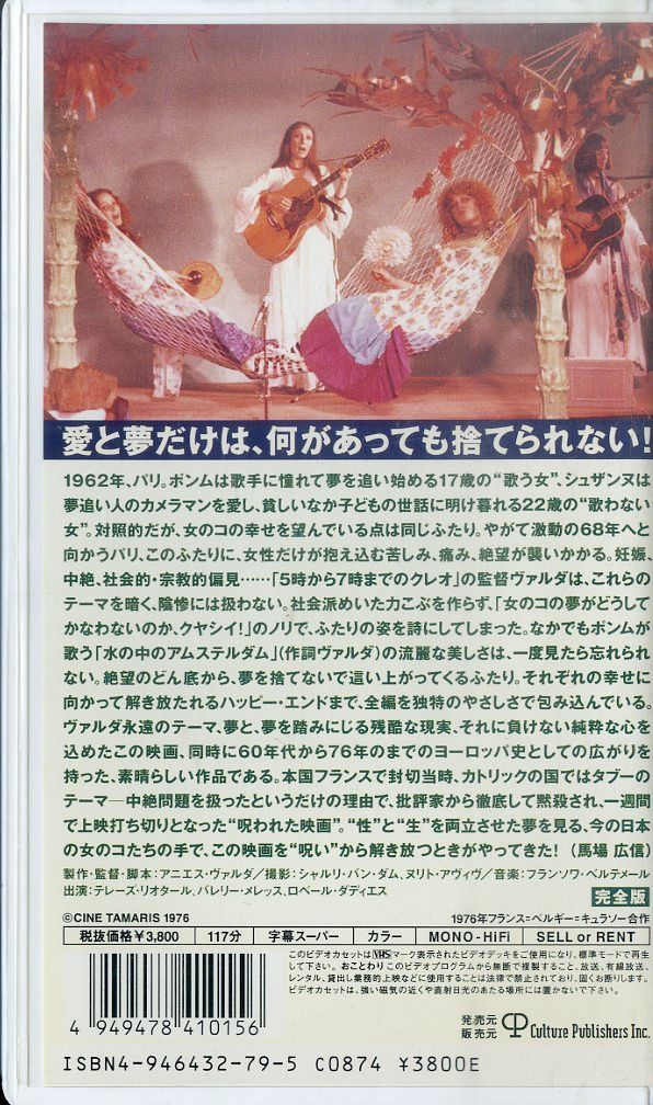 VHSビデオ / アニエス・ヴァルダ / 歌う女・歌わない女 / H00028126